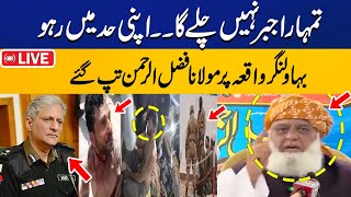LIVE | Molana Fazal Ur Rehman Lashes Out On Bahawalnagar Incident | Pak Army Vs Punjab Police