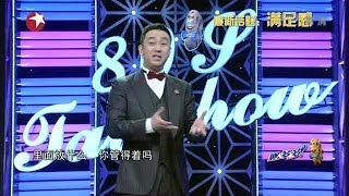 王自健《今晚80后脱口秀》20140406（下）：嘉宾：黄磊