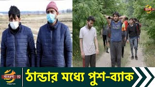 ঠান্ডায় জমে তুরস্ক-গ্রিস সীমান্তে ১২ অভিবাসীর মৃত্যু