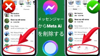 メッセンジャーからMeta Aiを削除する方法2024 | メッセンジャーMeta Aiチャットを削除する | メッセンジャーMeta Ai削除