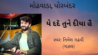 Nilesh Gadhvi || Ye Dard Tune Diya Hai || New Ghazal 2021 || Modhwada