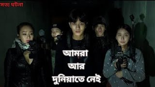 Gonjiam Haunted Asylum এর আসল ব্যাখ্যা