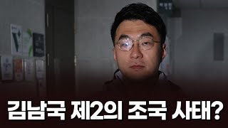 윤리위에 김남국 제소한 野, 시간 벌기 전략? [이슈분석]