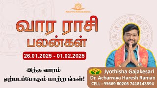 வார ராசிபலன் 26.01.2025 - 01.02.2025 | Vara Rasipalan | Weekly Rasi Palan | இந்த வார ராசி பலன்கள் |