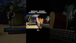 男孩失業後，女友就跑了，他點歌告別，女孩卻說出了真相...#音乐 #music #情感#故事#story#shorts