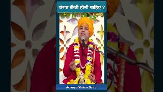 संगत कैसी होनी चाहिए? Acharya Vishnu Dutt Sharma Ji | Sadhna TV