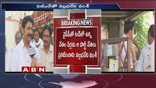 TDP MLA Vallabhaneni Vamsi Face To Face Over Joining in BJP | ABN Telugu