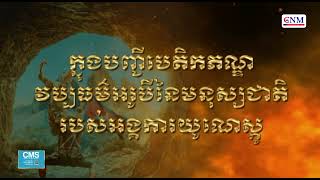 អបអរសាទរ ខួប៦ឆ្នាំ នៃការដាក់បញ្ចូលល្ខោនខោលវត្តស្វាយអណ្តែតក្នុងបញ្ជីបេតិកភណ្ឌវប្បធម៌អរូបីនៃមនុស្សជាតិ