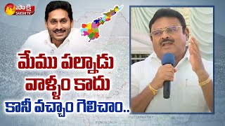 MLA Ambati Rambabu About Palnadu | AP కొత్త జిల్లాలు | సీఎం వైఎస్ జగన్ | సాక్షి టీవీ