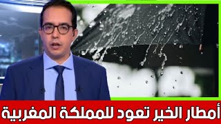 أمطار الخير تعود لأجواء المملكة في هذه المناطق