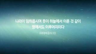 영동제일교회(2009주의길을예비하라 성회 홍보영상1편)