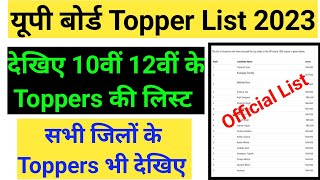 Up Board 2023 Topper List | Up Board 2023 Topper Class 10 | Up Board board 2023 Topper List Class 12