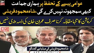 Our party will never compromise on the protection of public money, Shah Mahmood Qureshi