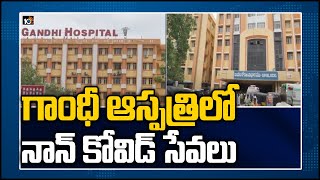 గాంధీ ఆస్పత్రిలో నాన్ కోవిడ్ సేవలు | Non Covid treatment in Gandhi Hospital from Today | 10TV