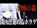 【恐怖の森/DeathForest】完全初見でクリアを目指します【白嶺六花 / ヨルよなかproject】【#新人vtuber 】