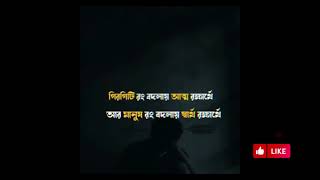 Bangla Sad Shayari । Sad Love Story। Bengali Sad Status Video। Best Whatsapp Status। SauRav Khan