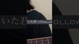 違う曲にしようよ/ずっと真夜中でいいのに。弾き語りcover