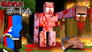 【マイクラ都市伝説】呪われたゴーレムを召喚してみた結果…⁉😨【マインクラフト】ぽっぴんず