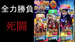 【グラサマ】全力出したら激熱演出に歓喜！ ヴァルティーLr一転狙いや！ ゲーム実況 GRANDSUMMONERS