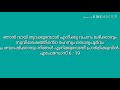 ഞാന്‍ വായ്‌ തുറക്കുമ്പോള്‍ എനിക്കു വചനം ലഭിക്കാനും സുവിശേഷത്തിന്‍െറ രഹസ്യം ധൈര്യപൂര്‍വം പ്രഘോഷിക്ക