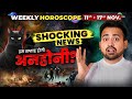 Weekly Horoscope: 11 से 17 नवंबर का मेष से लेकर मीन राशि का साप्ताहिक राशिफल | Astro Arun Pandit