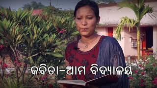 ODIA KABITA : କବିତା - ଆମ ବିଦ୍ୟାଳୟ ।। କବିୟତ୍ରୀ - ଜୋତିର୍ମୟୀ ସାହୁ  ।।