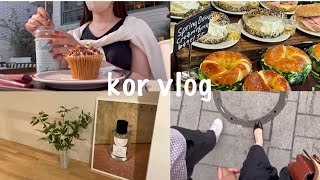 〔kor vlog〕アックジョンカフェ巡り🥯｜日韓カップル市場デート👨‍👧💕｜NONFICTION🌿｜語学堂の課題に追われた1週間の記録📝압구정카페투어.시장데이트 .