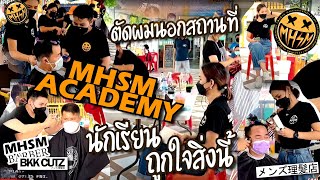 เรียนตัดผม ตัดผมนอกสถานที่