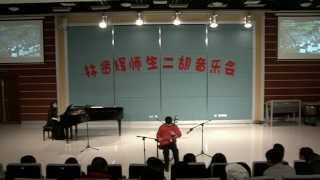 郑渠2013师生音乐会 帕格尼尼第二十四首随想曲 Qu play paganini 24th caprice by erhu