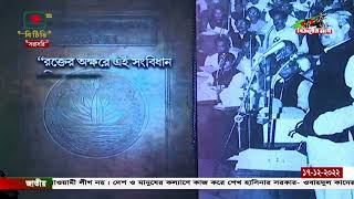 গণপ্রজাতন্ত্রী বাংলাদেশের সংবিধান প্রবর্তিত হওয়ার সুবর্ণজয়ন্তী উদ্‌যাপন