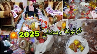 تجهيزات كرتونة رمضان 2025🌙💥محتويات كرتونة رمضان ❗️الرزق مش فلوس بس❗️