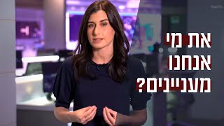 המועמדים לנשיאות מתים על ישראל - את הבוחרים בארה\