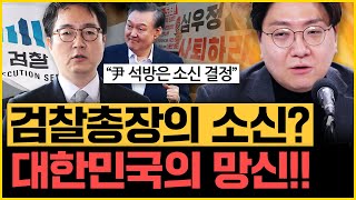 신인규 “이준석, 심우정 탄핵이 보복성? 곧 국민의힘 재입당할 듯!” 전국민 내란증후군 시달린다!｜[김은지의 뉴스IN] #윤석열 #헌재 #탄핵 #석방 #심우정 #이준석 #검찰