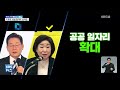 ‘공공’이 버틴 文정부 고용률…후보들의 공공 일자리에 대한 생각은 kbs 2022.01.27.