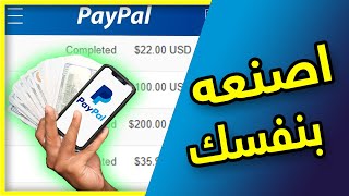 الربح من الانترنت - اربح من الانترنت 100$ دولار يوميا 🤑 تطبيق سوف يغير حياتك