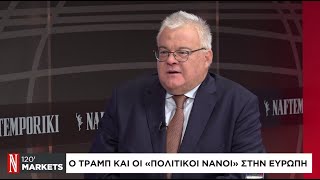 Ο Τραμπ και οι «πολιτικοί νάνοι» στην Ευρώπη - Σήμερα η συνάντηση Γεραπετρίτη - Φιντάν