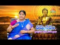 dhammapadam ep 70 annapurna pmc telugu