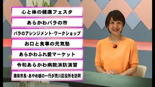 ウィークリーニュース（令和5年6月5日～6月11日放送分）