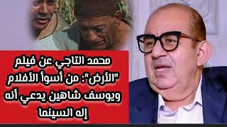 محمد التاجي عن فيلم \