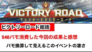 【Jクラ】#782 ビクトリーロード総括！今回やれなかった皆さん！これを見たら考え変わります！このイベントやっぱり○○でした！#jクラ #jリーグクラブチャンピオンシップ #イベント解説