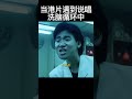 当港片遇到说唱洗脑循环中 電影 搞笑 香港