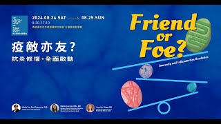 中華生醫科技 Prisma Health Care and Metagenics 2024, 15th Lifestyle Medicine Summit, Taipei - 會議精華