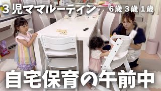 【３児ママルーティン】午前中はお片付けをしたいけど自宅保育だと全然進まない〜🌼🧼🧹