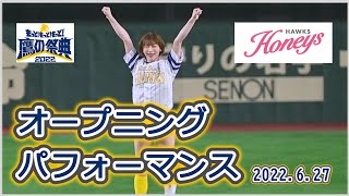 ハニーズ: オープニングパフォーマンス  -ミックスナッツ - 2022.6.27 (鷹の祭典in東京ドーム）