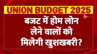 Union Budget 2025 Update: बजट में होम लोन लेने वालों को मिलेगी खुशखबरी? Home Loan Tax | Middle Class