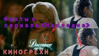 Топ лучших фактов о Наследии | Киногрехи и Отсылки сериала Наследие | Legacies