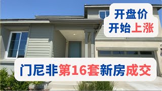 门尼非第16套新房成交，开盘价开始上涨  美国卖房 ｜美国买房｜美国房产｜加州房产｜加州房产投资｜尔湾房产｜尔湾｜海纳愚夫 | 美国买房