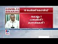 കരുതല്‍ വര്‍ധിപ്പിക്കണം ക്വാറന്റീനിലുള്ളവര്‍ പുറത്തിറങ്ങാൻ പാടില്ല ​ pinarayi vijayan covid 1