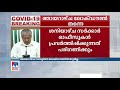 കരുതല്‍ വര്‍ധിപ്പിക്കണം ക്വാറന്റീനിലുള്ളവര്‍ പുറത്തിറങ്ങാൻ പാടില്ല ​ pinarayi vijayan covid 1