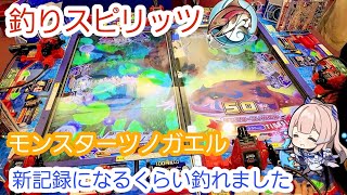 【釣りスピリッツ】モンスターツノガエル新記録になるくらい釣れました【魚】